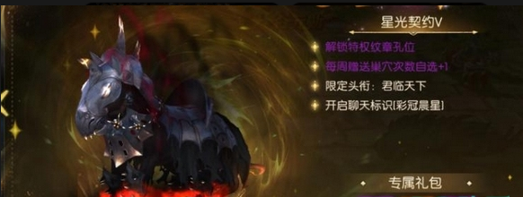 龙之谷启程星光契约五档权益展示