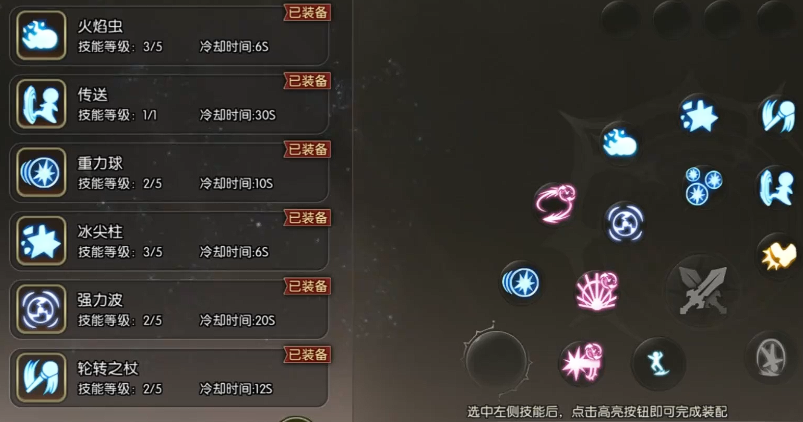 魔导师技能加点与属性优先级
