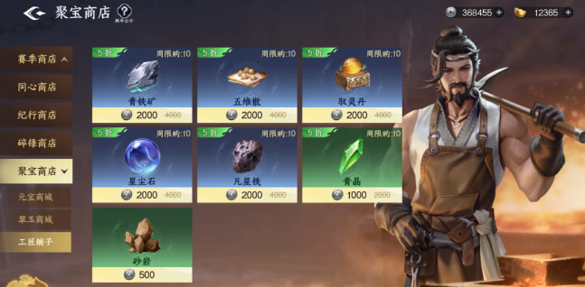 剑侠世界4无限聚宝商店限购道具