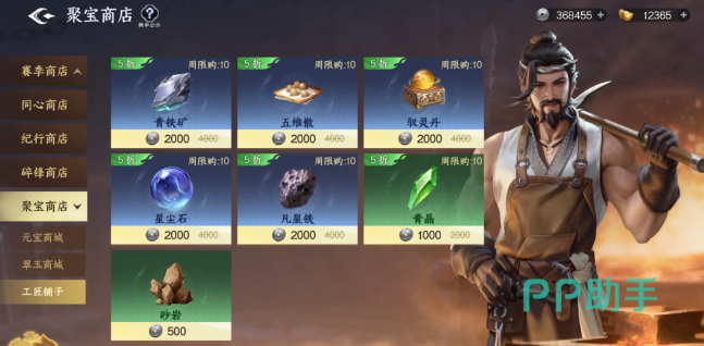 剑侠世界4无限聚宝商店限购道具