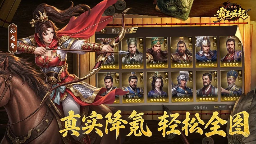 三国志霸王崛起统帅上限与羁绊说明图