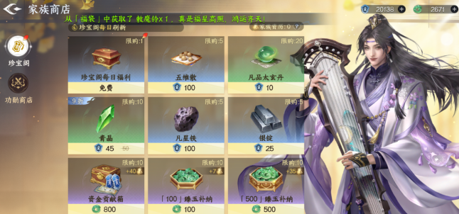 剑侠世界4无限煮酒论武拍卖分红界面
