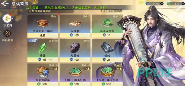 剑侠世界4无限煮酒论武拍卖分红界面
