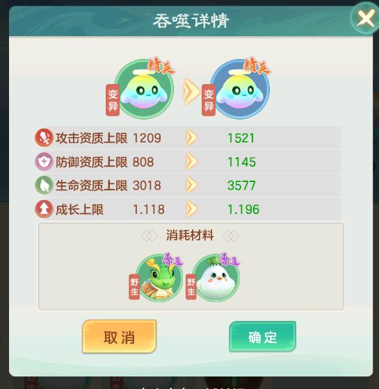 西游降妖记灵宠捕捉养成画面