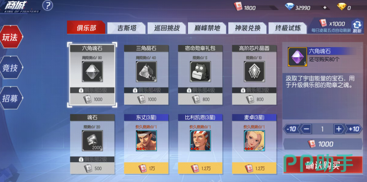 拳皇命运俱乐部商城兑换界面截图