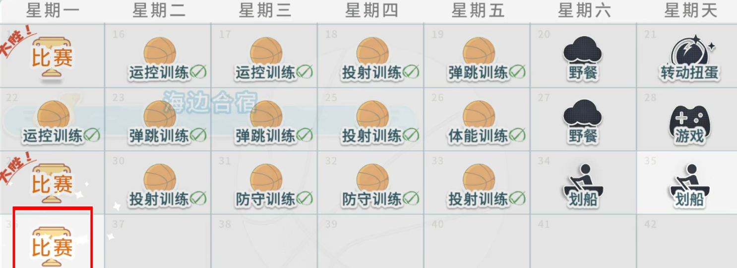 篮球少女飞跃巅峰训练流商店与外出行动选择示意