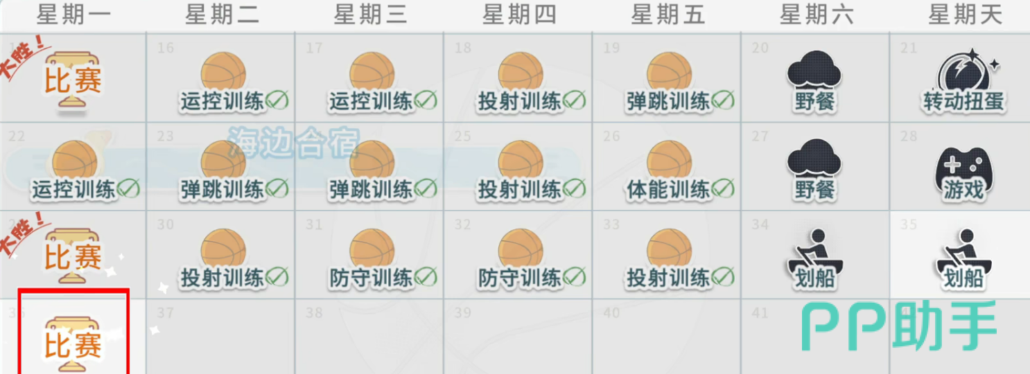 篮球少女飞跃巅峰训练流商店与外出行动选择示意