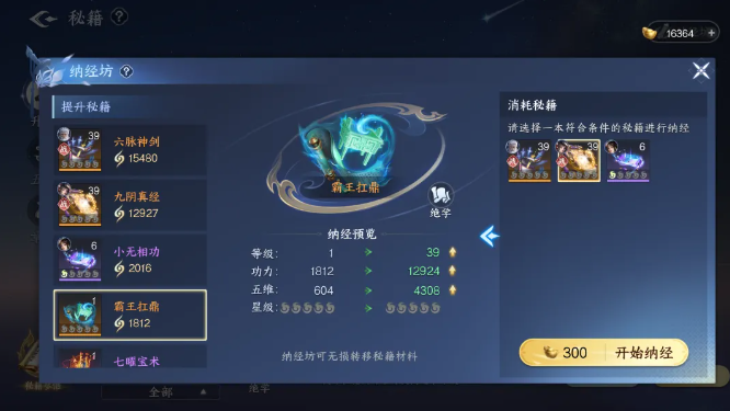剑侠世界4无限大侠秘录领悟值档位奖励说明