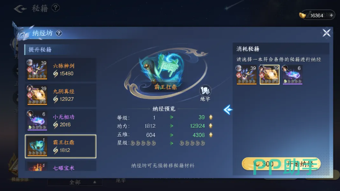 剑侠世界4无限大侠秘录领悟值档位奖励说明