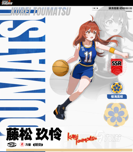 篮球少女飞跃巅峰藤松久怜怎么样?角色强度与技能搭配全解析