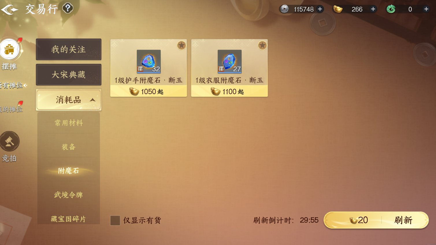 剑侠世界4无限交易行摆摊附魔石价格展示