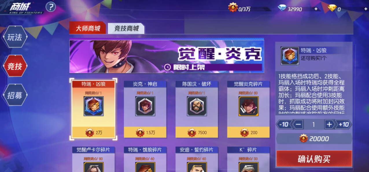 拳皇命运竞技商城角色兑换界面截图