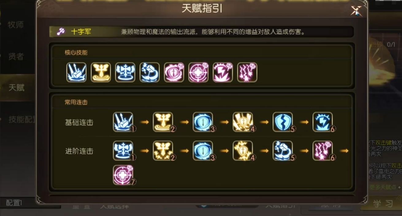 龙之谷启程技能强化说明图