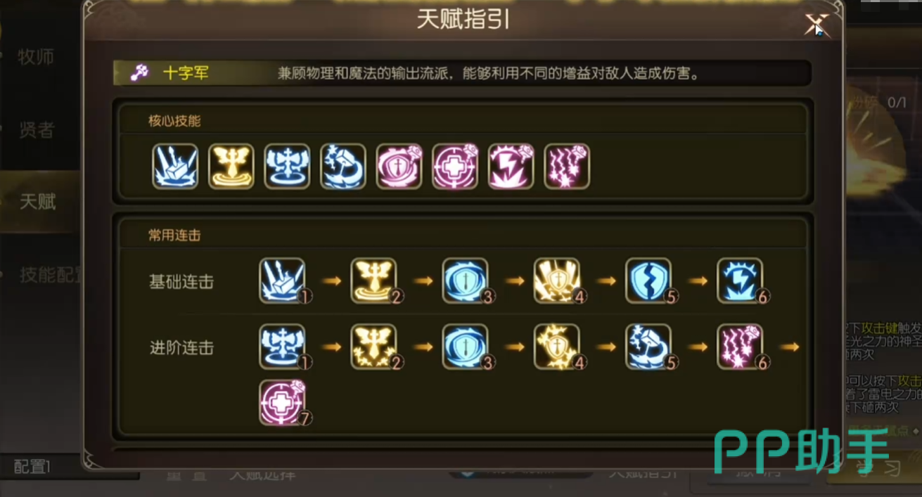 龙之谷启程技能强化说明图