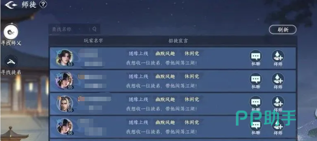剑侠世界4无限师徒传功介绍