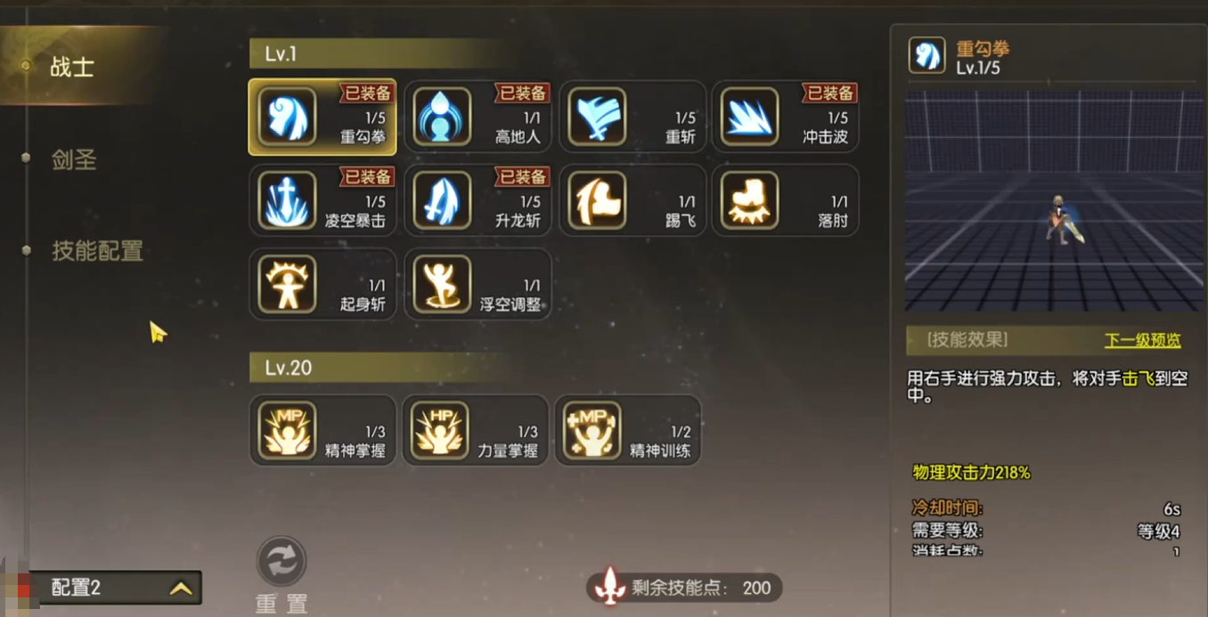 龙之谷启程天梯公平PVP规则界面截图
