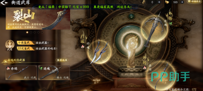 剑侠世界4无限衡道武库介绍