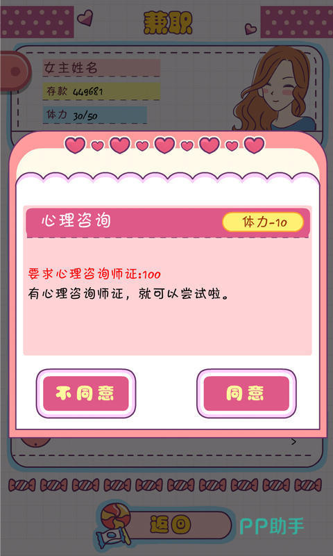 恋爱模拟器事业经营与多周目选择截图