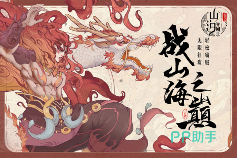 山海异闻录国风异兽图鉴画面