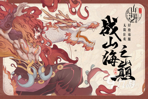 山海异闻录什么时候上线?上线时间与开服信息一览