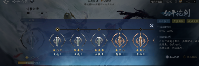 剑侠世界4无限4V4公平论剑阵容搭配与实战节奏