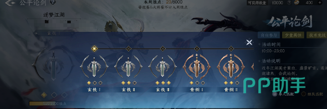 剑侠世界4无限4V4公平论剑阵容搭配与实战节奏
