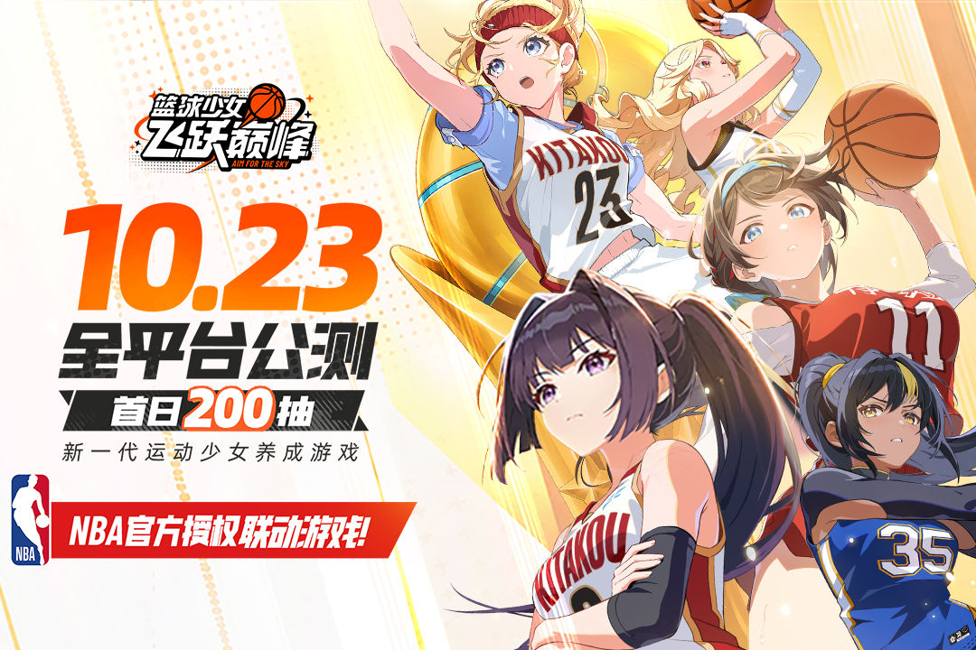 篮球少女飞跃巅峰福利礼包怎么领？九游代金券领取指南