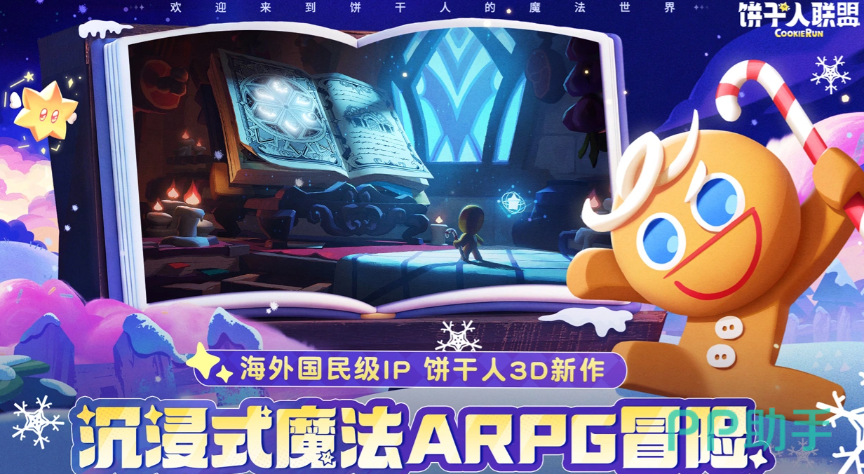 饼干人联盟角色选择说明
