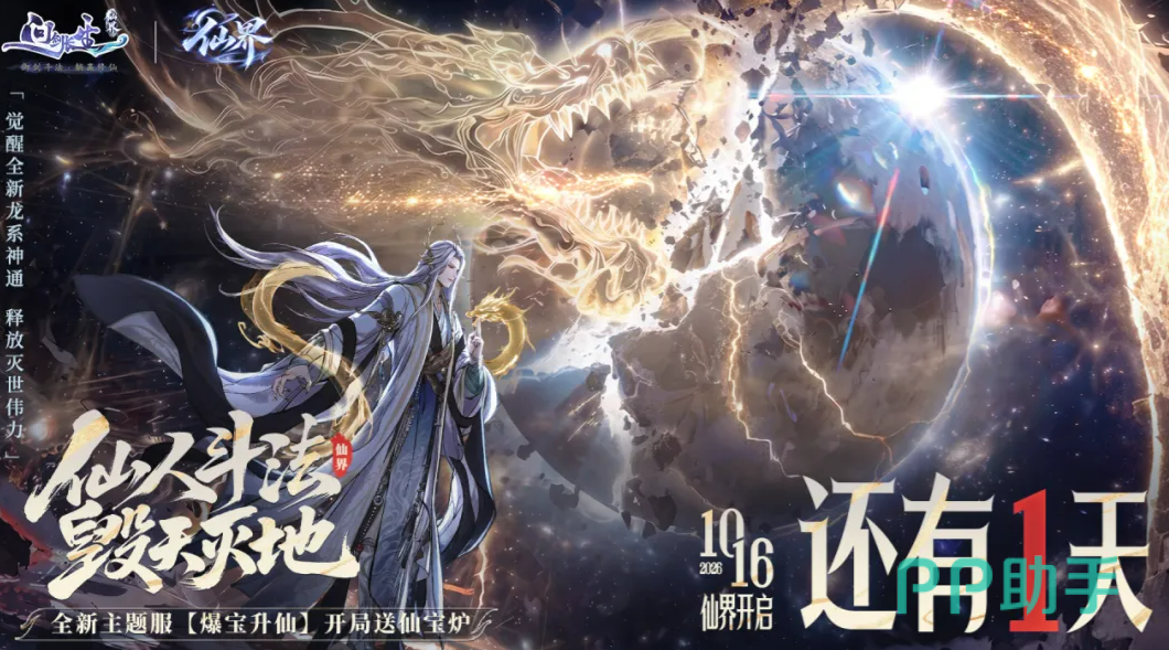 问剑长生仙界版本与回归专属系统宣传图