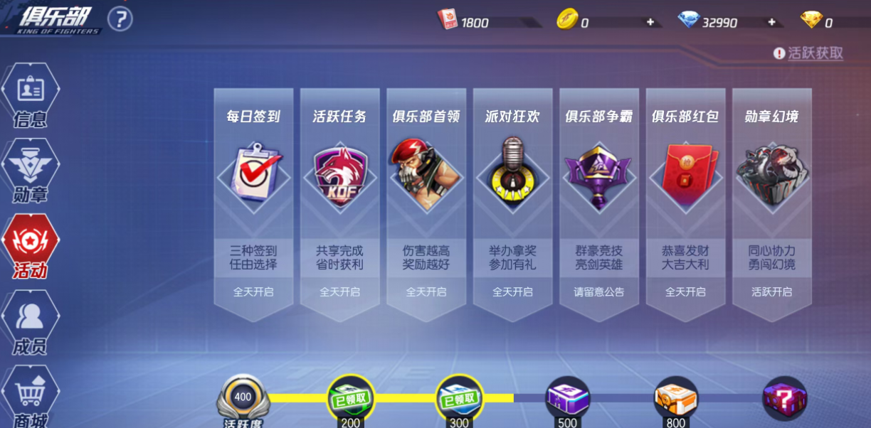 拳皇命运俱乐部活动系统界面截图