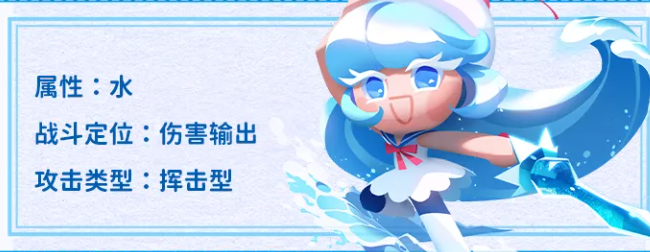 奶油苏打饼干水属性爆发