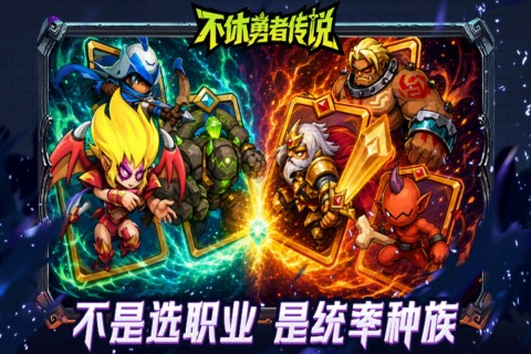 不休勇者传说帝国蛮石种族图鉴