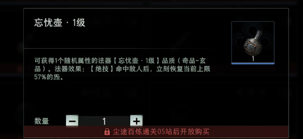 履平途法器效果说明