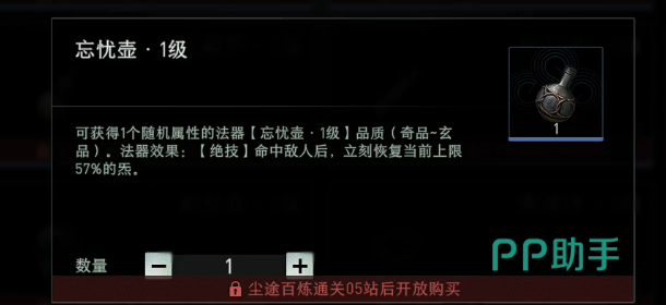 履平途法器效果说明