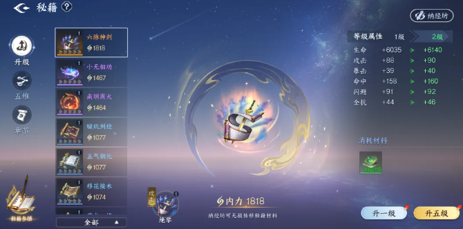 剑侠世界4无限大侠秘录是什么_玩法获取与奖励介绍解析