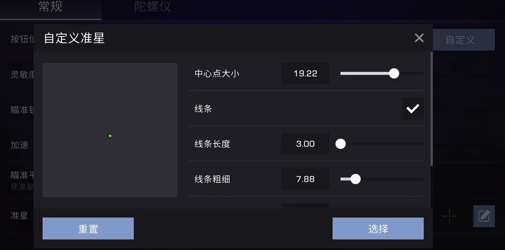 对峙交锋时刻准星参数怎么设置？准星推荐与调校技巧