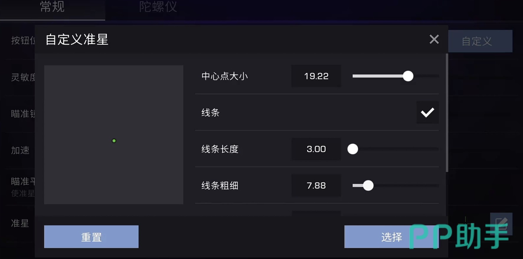 对峙交锋时刻准星设置预览