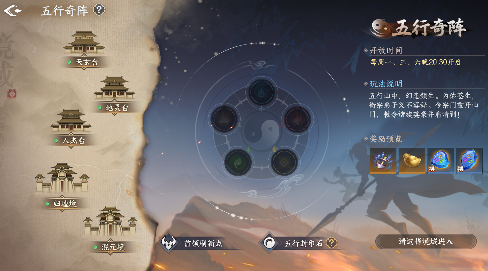 剑侠世界4无限五行奇阵家族活动奖励示意