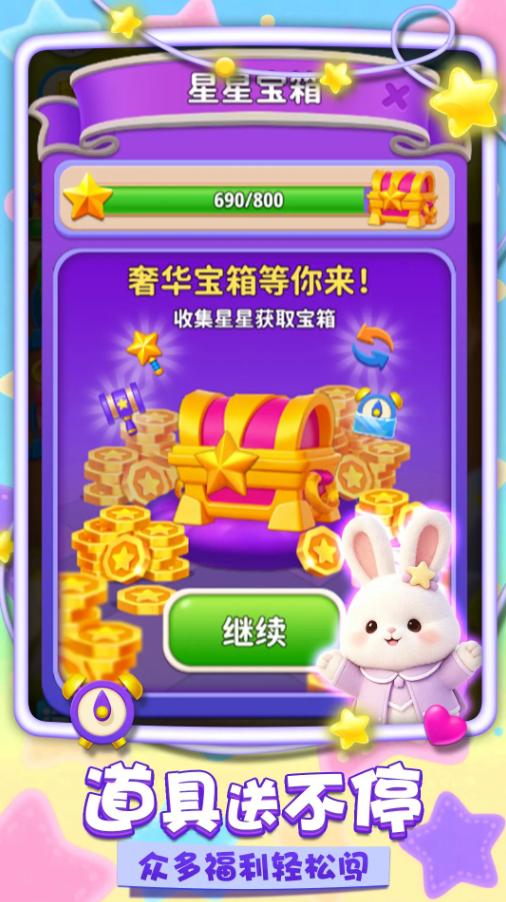 超萌趣消消关卡道具示意图