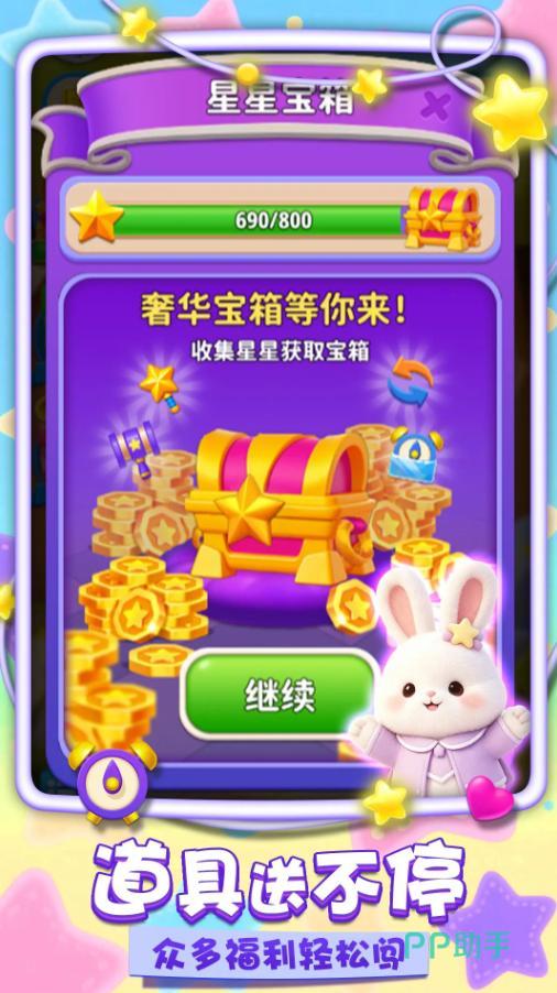 超萌趣消消关卡道具示意图