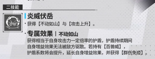 伊瑟灿虎什炎炎威伏岳技能说明