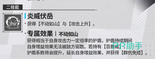 伊瑟灿虎什炎炎威伏岳技能说明