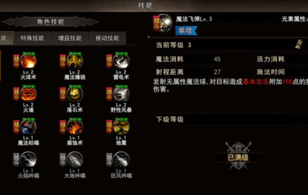神泣纷争巫师PVE与PVP配置切换说明