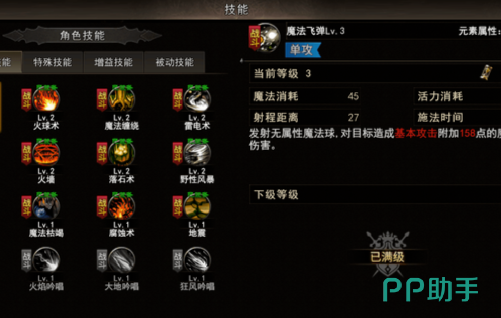 神泣纷争巫师PVE与PVP配置切换说明