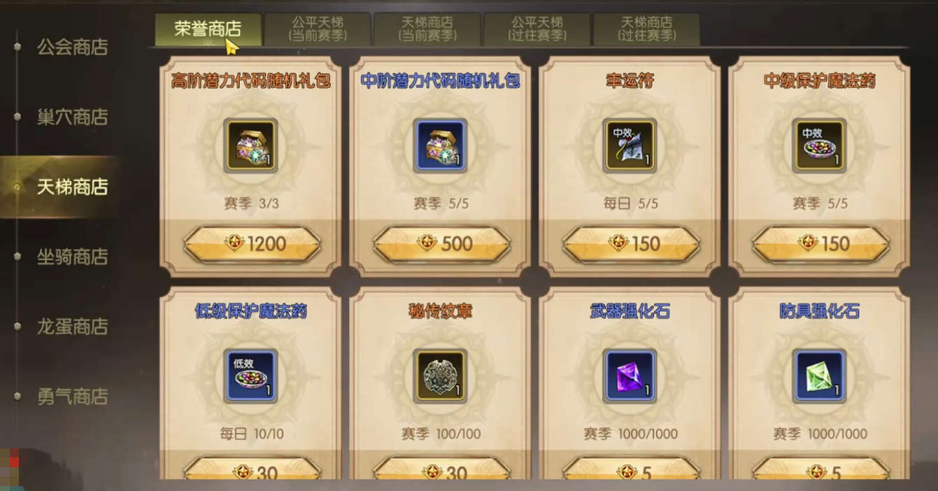 龙之谷启程天梯胜点与段位界面截图