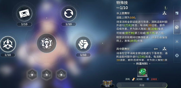 诗凛冰上圆舞斩消耗适能与迟缓噪波图解