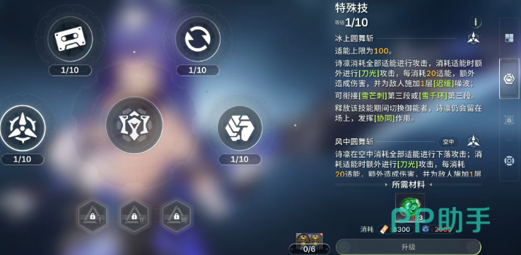 诗凛冰上圆舞斩消耗适能与迟缓噪波图解