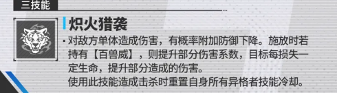 伊瑟灿虎什炎炽火猎袭击杀重置机制说明