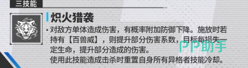 伊瑟灿虎什炎炽火猎袭击杀重置机制说明