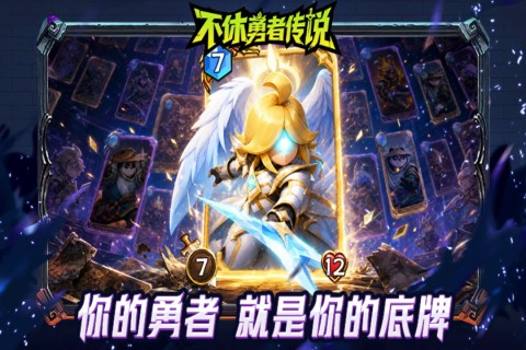 不休勇者传说九宫格对战展示图